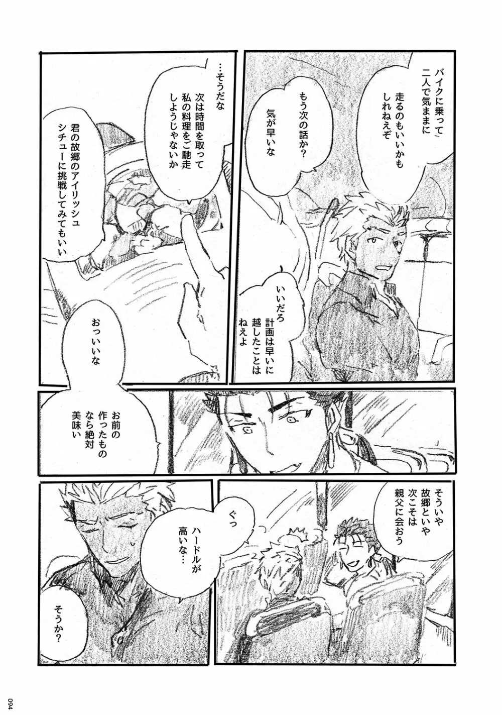 あの水平線の向こう - page93