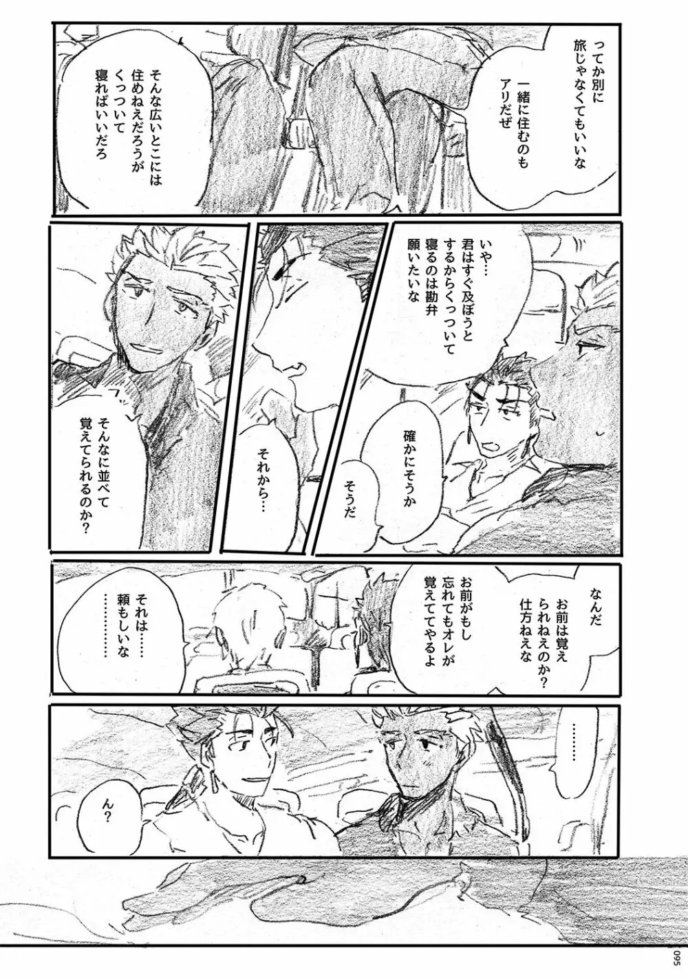 あの水平線の向こう - page94