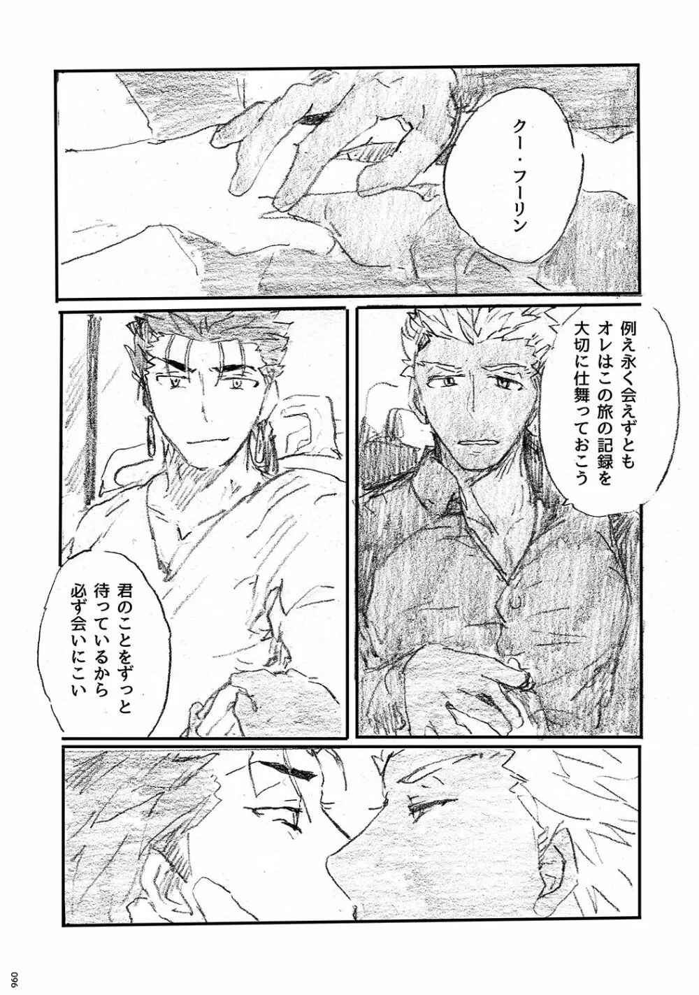 あの水平線の向こう - page95