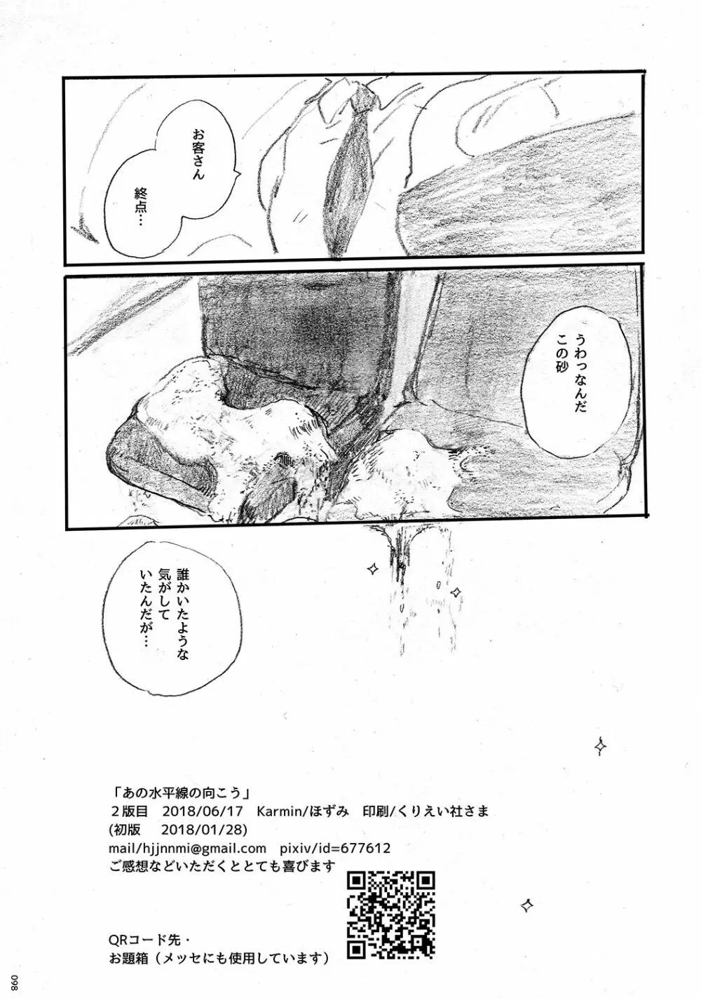 あの水平線の向こう - page97