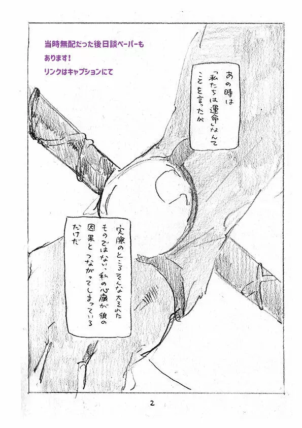 あの水平線の向こう - page99