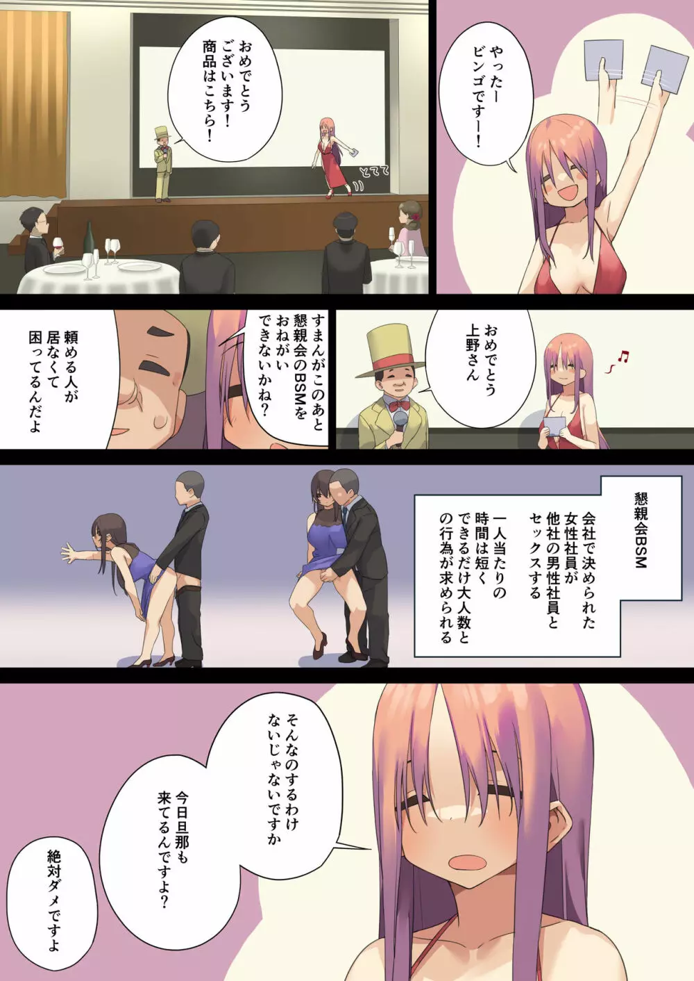 ビジネスセックスマナーインターン編 - page26