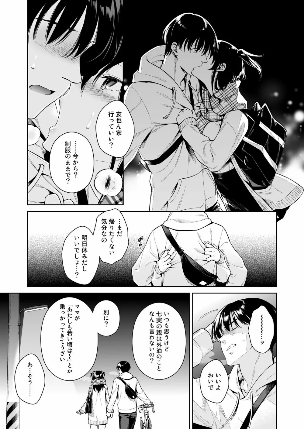 恋するパッションモンスター - page10