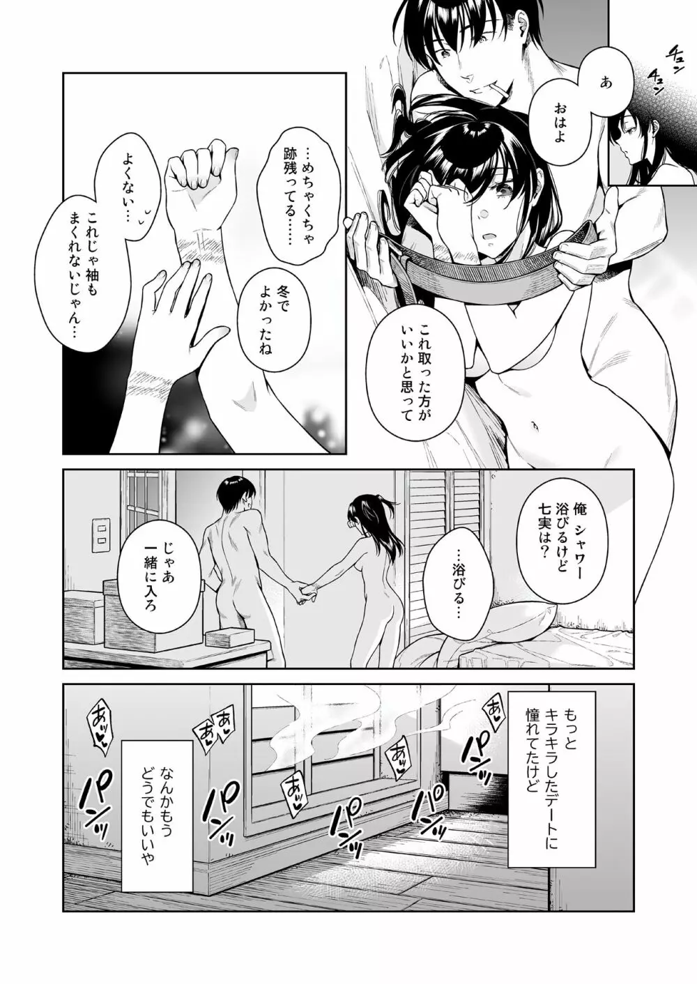 恋するパッションモンスター - page31