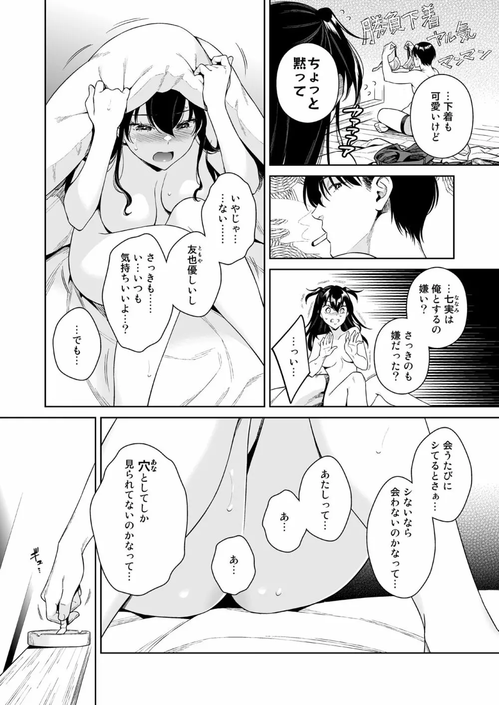 恋するパッションモンスター - page5