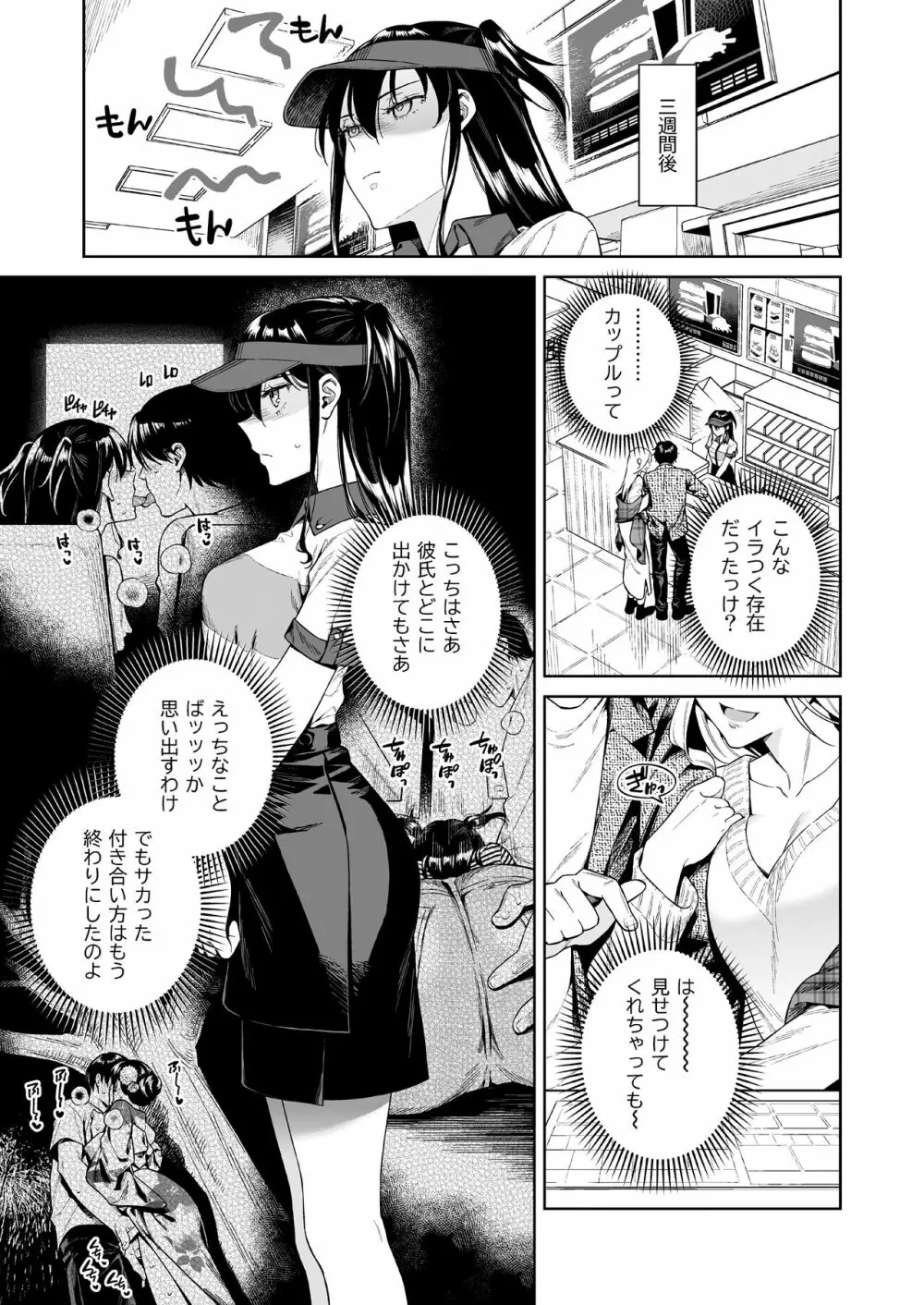 恋するパッションモンスター - page7