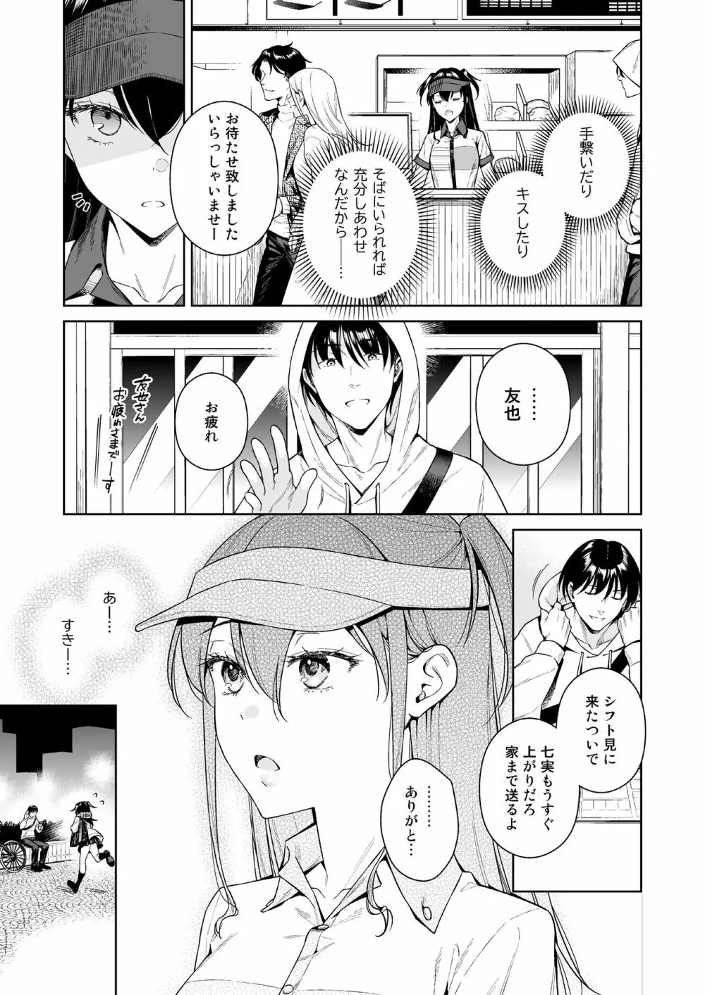 恋するパッションモンスター - page8