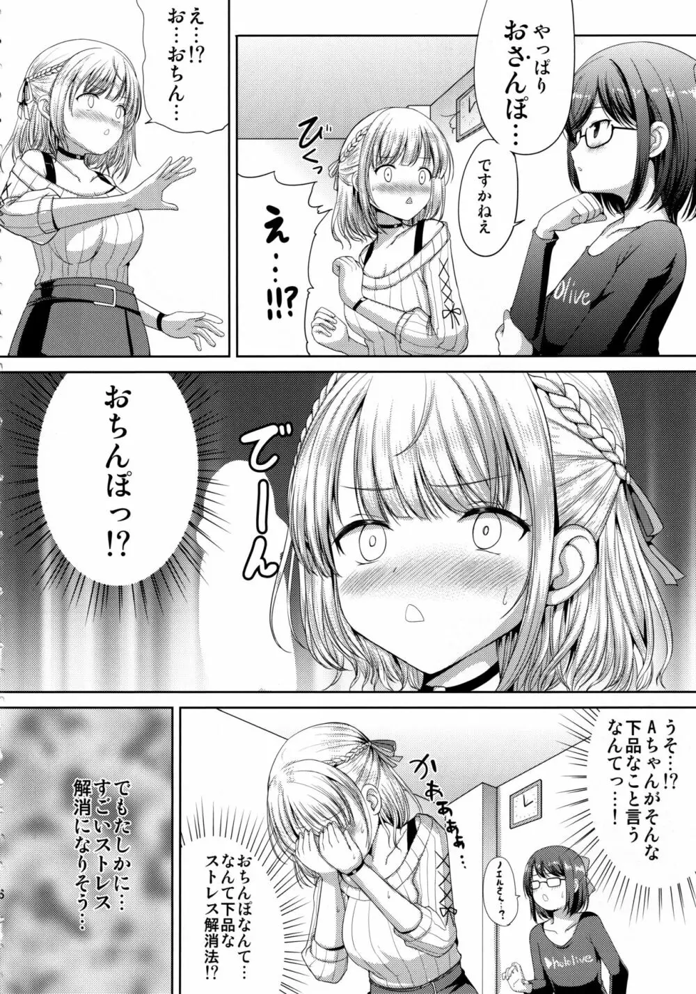 団長のピンク脳内日記 - page5