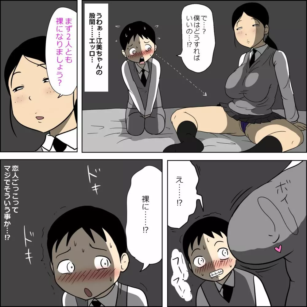 性的同級生2 ～やる事やってる女子がヤらせてくれる話～ - page21