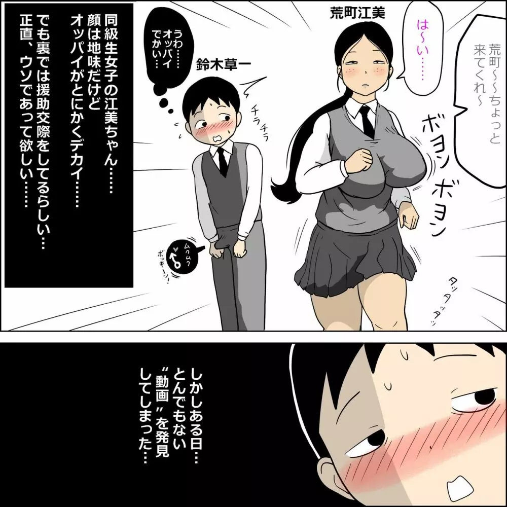 性的同級生2 ～やる事やってる女子がヤらせてくれる話～ - page3