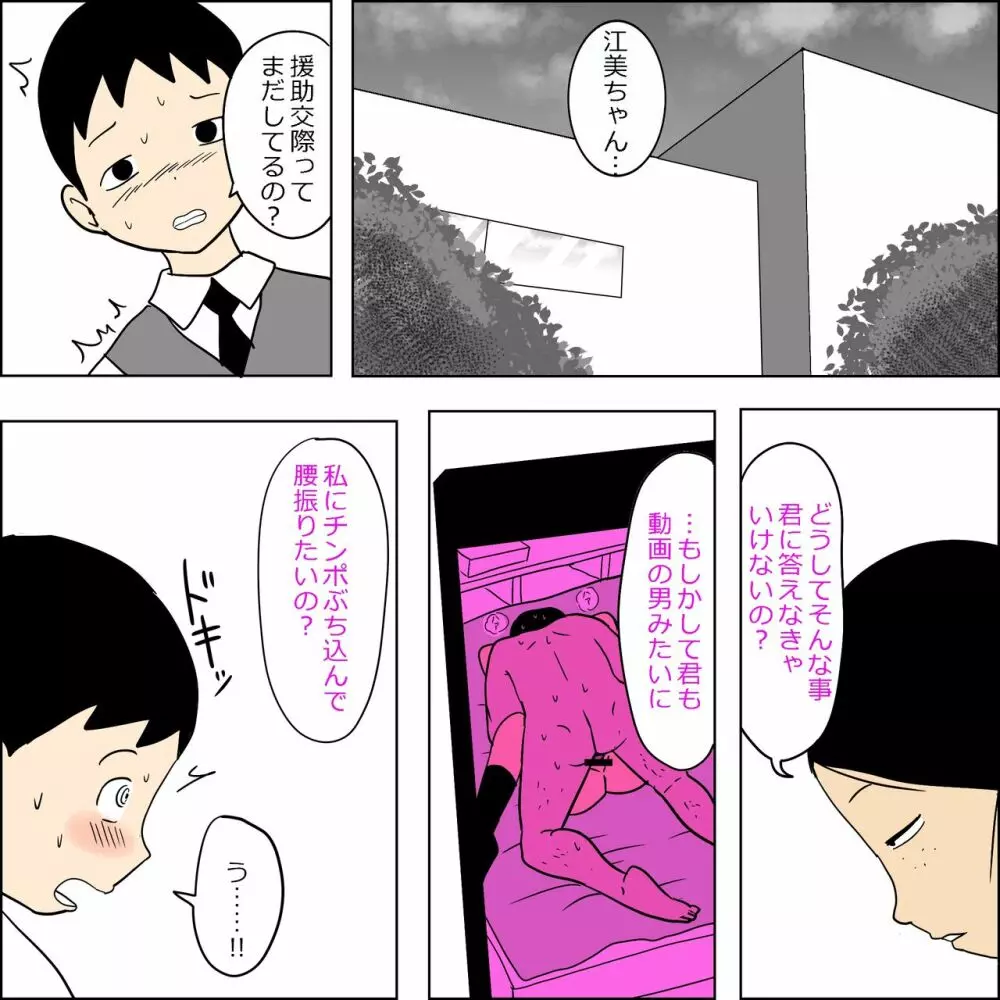 性的同級生2 ～やる事やってる女子がヤらせてくれる話～ - page7