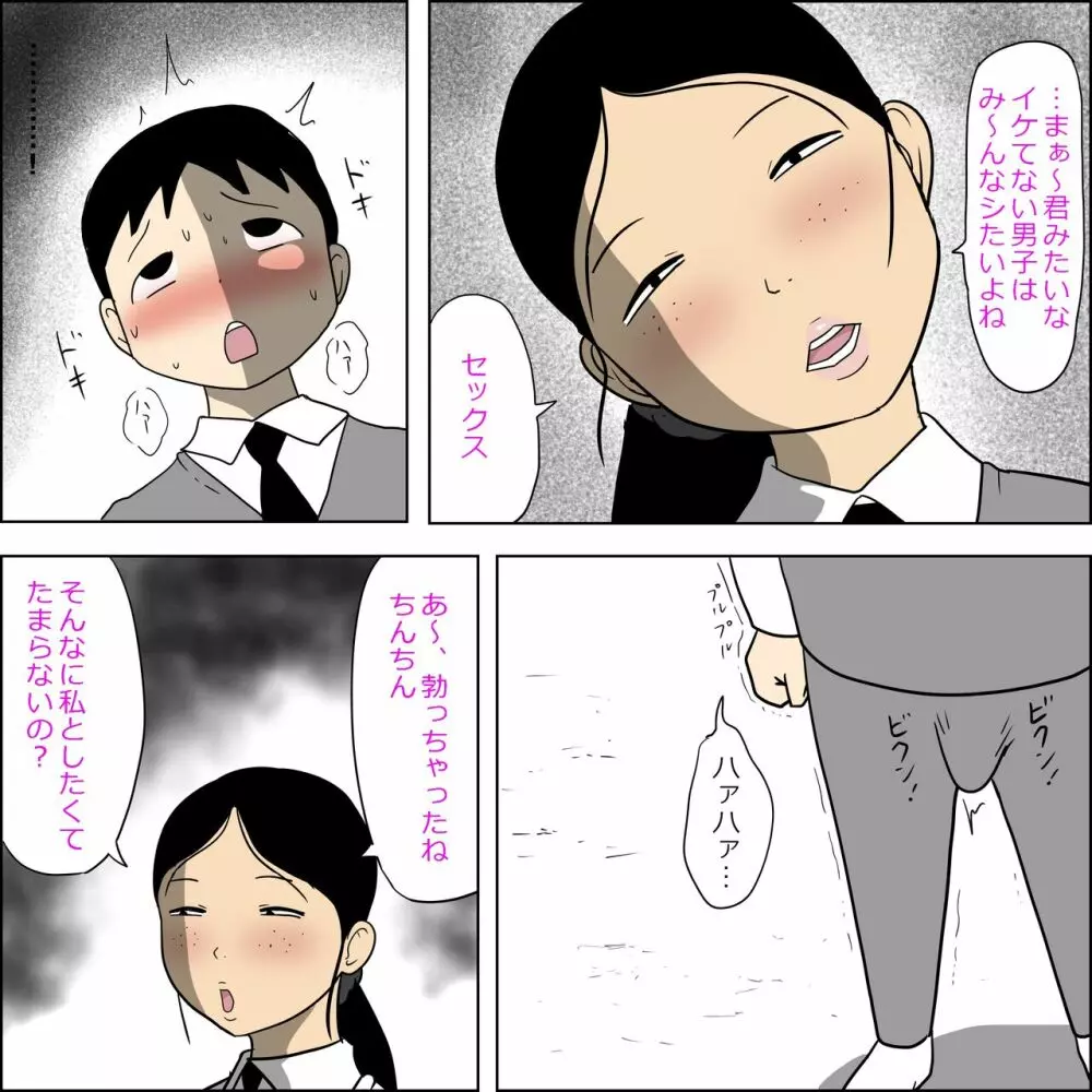 性的同級生2 ～やる事やってる女子がヤらせてくれる話～ - page8