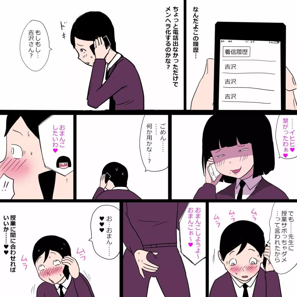 学校の陰キャラ女子9～僕をメロメロにするネクラ女の最強武器～ - page8