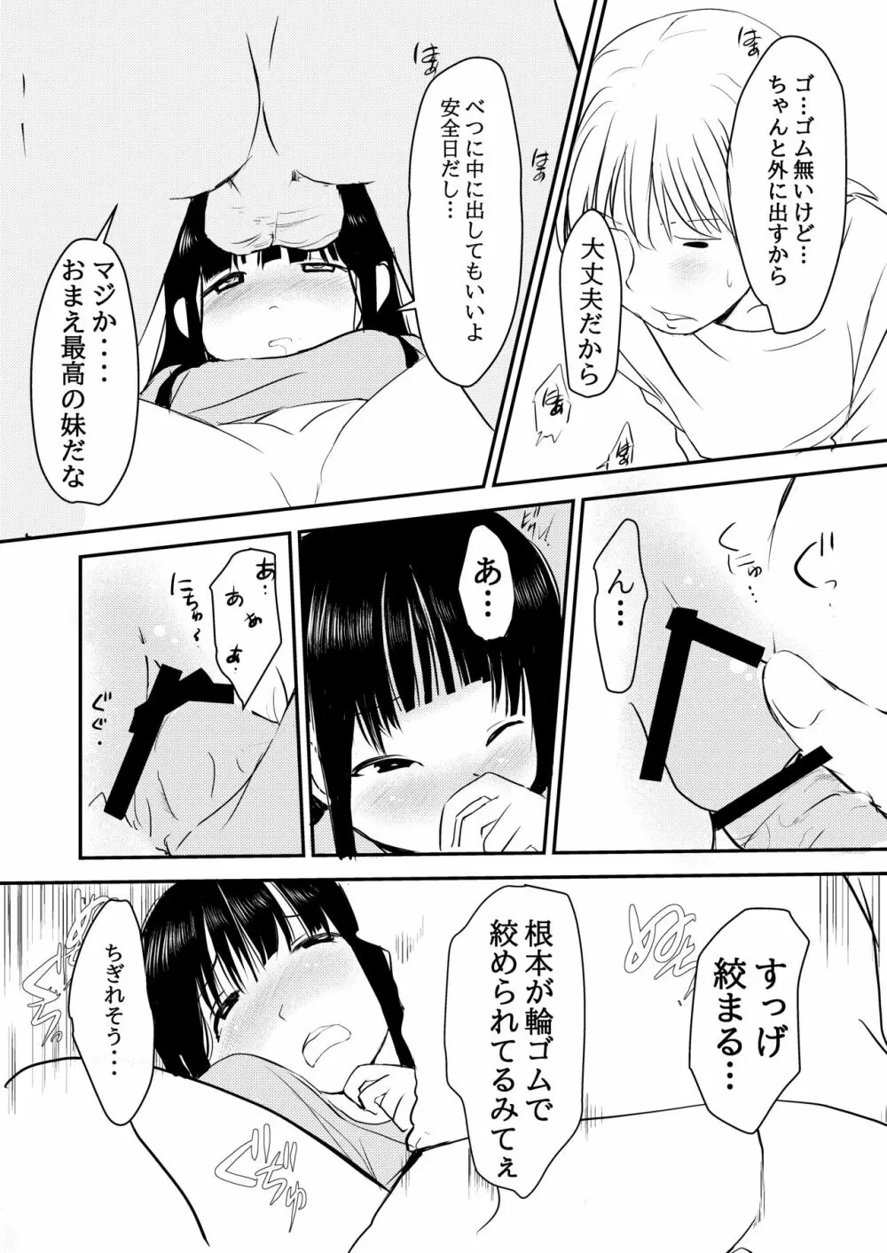 3万円でやらせてくれる妹ちゃんのお話 - page11