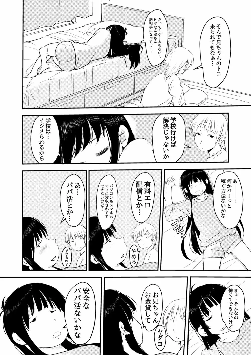 3万円でやらせてくれる妹ちゃんのお話 - page3