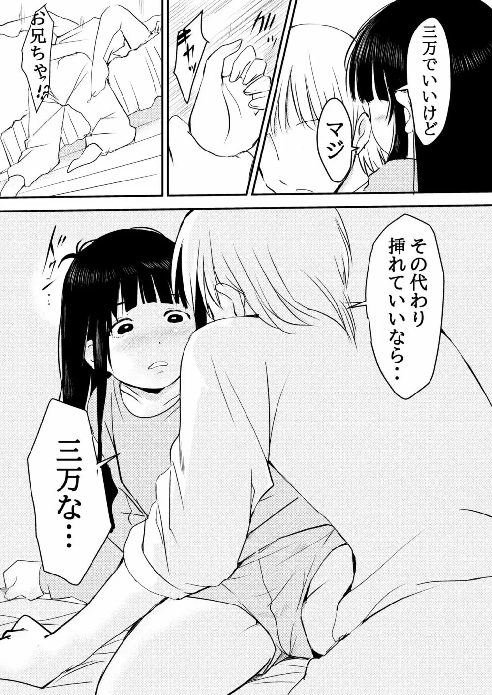 3万円でやらせてくれる妹ちゃんのお話 - page5