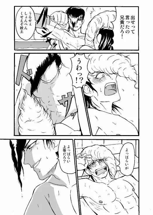 【web再録】酒と風呂場と大亜紋土【R18】 - page12