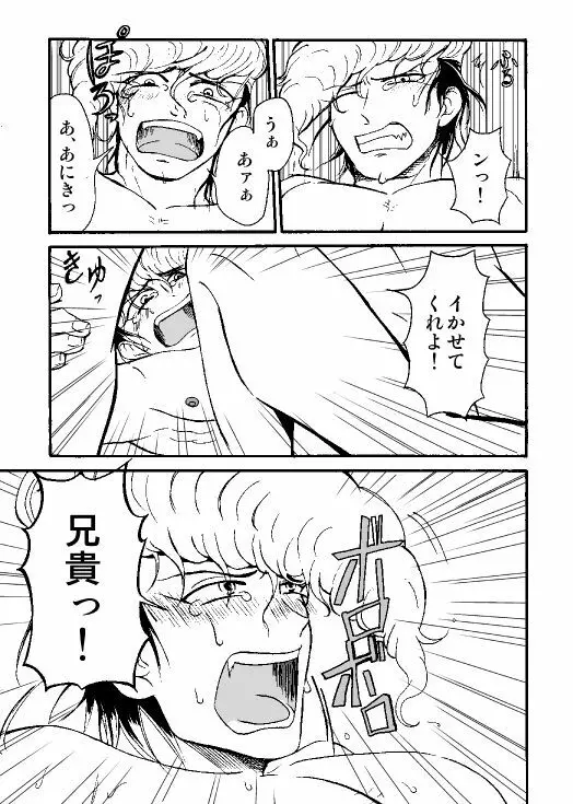 【web再録】酒と風呂場と大亜紋土【R18】 - page16