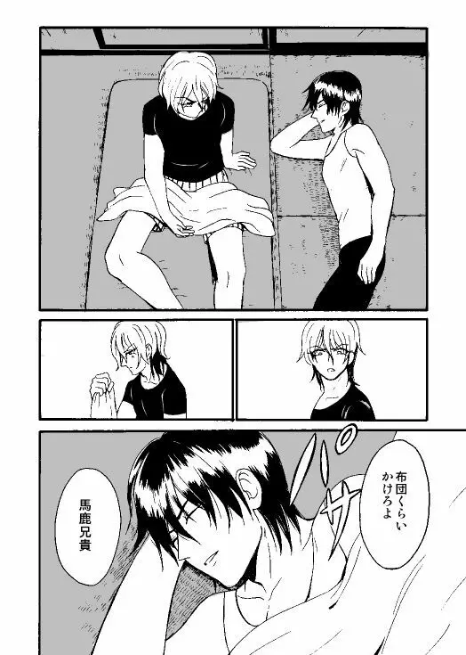 【web再録】酒と風呂場と大亜紋土【R18】 - page21