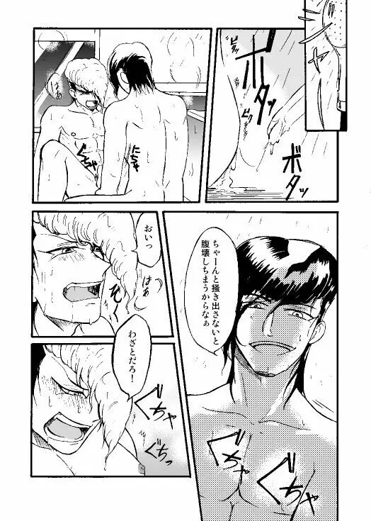 【web再録】酒と風呂場と大亜紋土【R18】 - page6