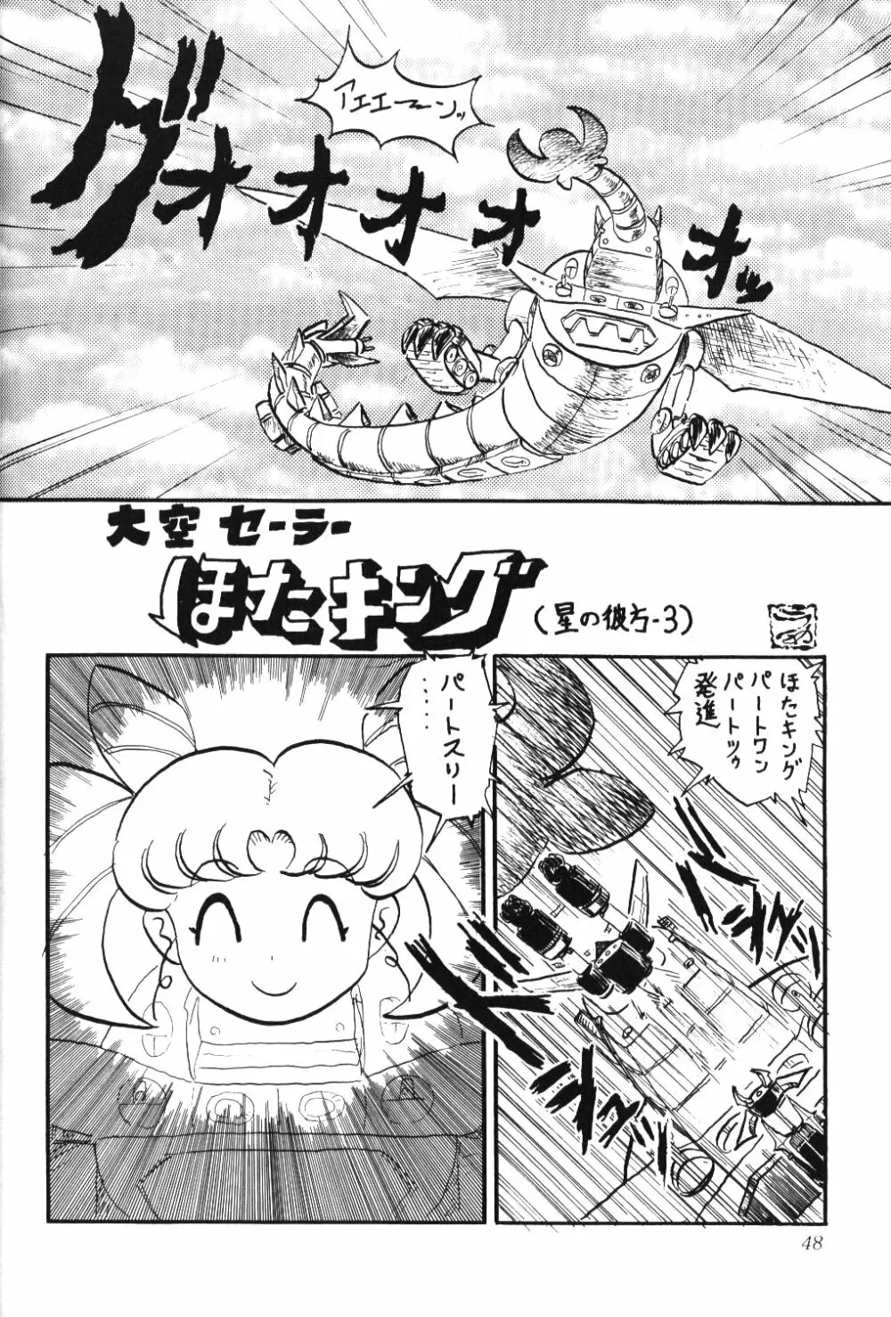 サイレント・サターン 10 - page46