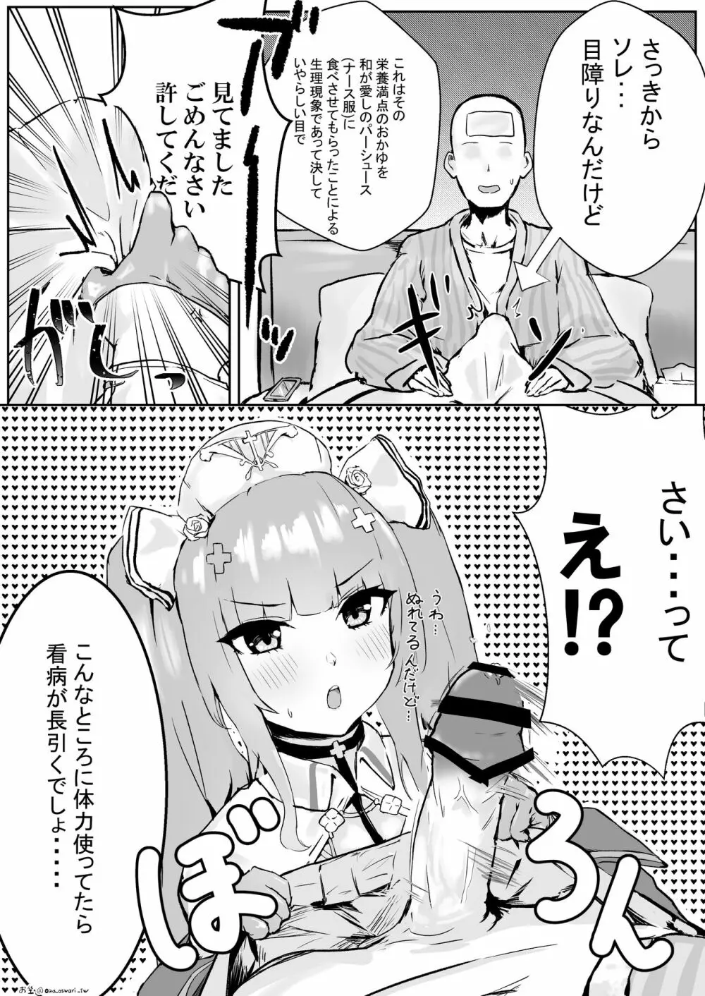 パーシュースに激おこ看病イチャラブパイズリされる漫画 - page2