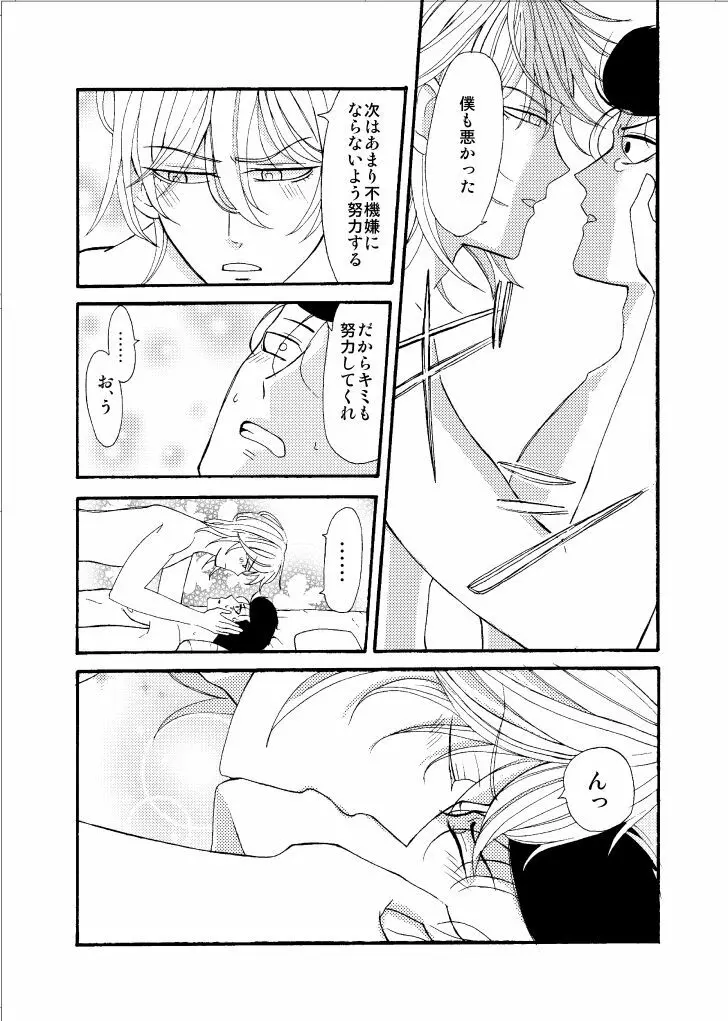 【Web再録】｢好き好き愛してる｣ - page14