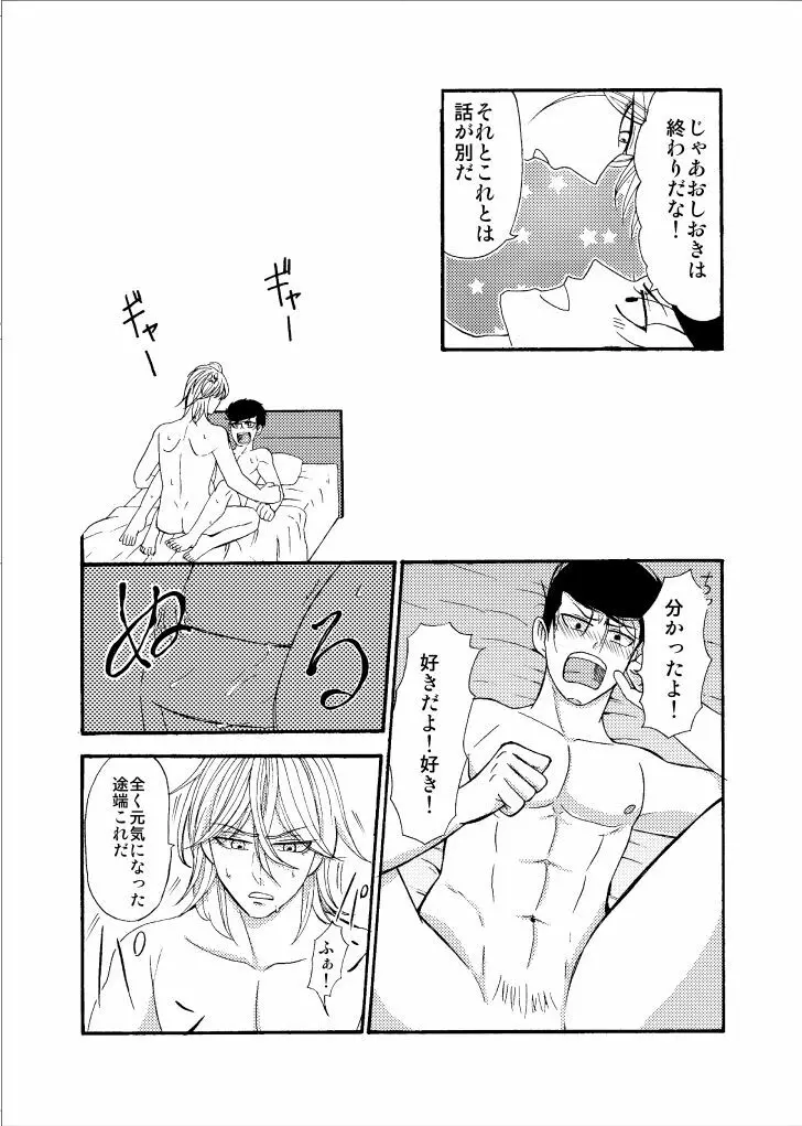 【Web再録】｢好き好き愛してる｣ - page15