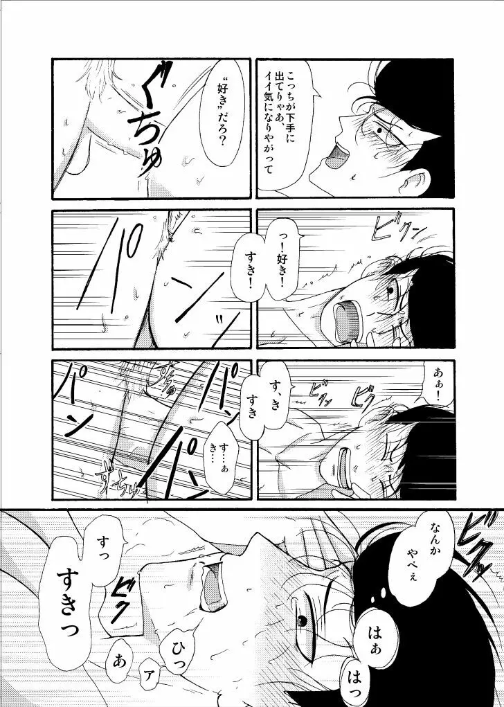 【Web再録】｢好き好き愛してる｣ - page16