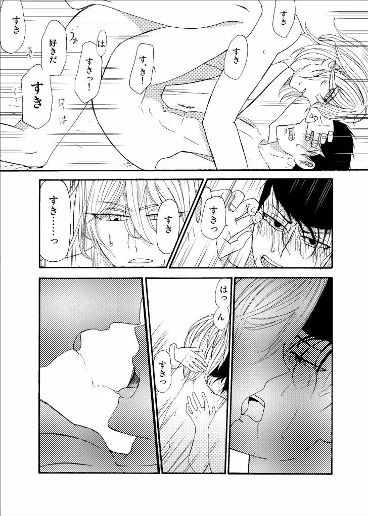 【Web再録】｢好き好き愛してる｣ - page17