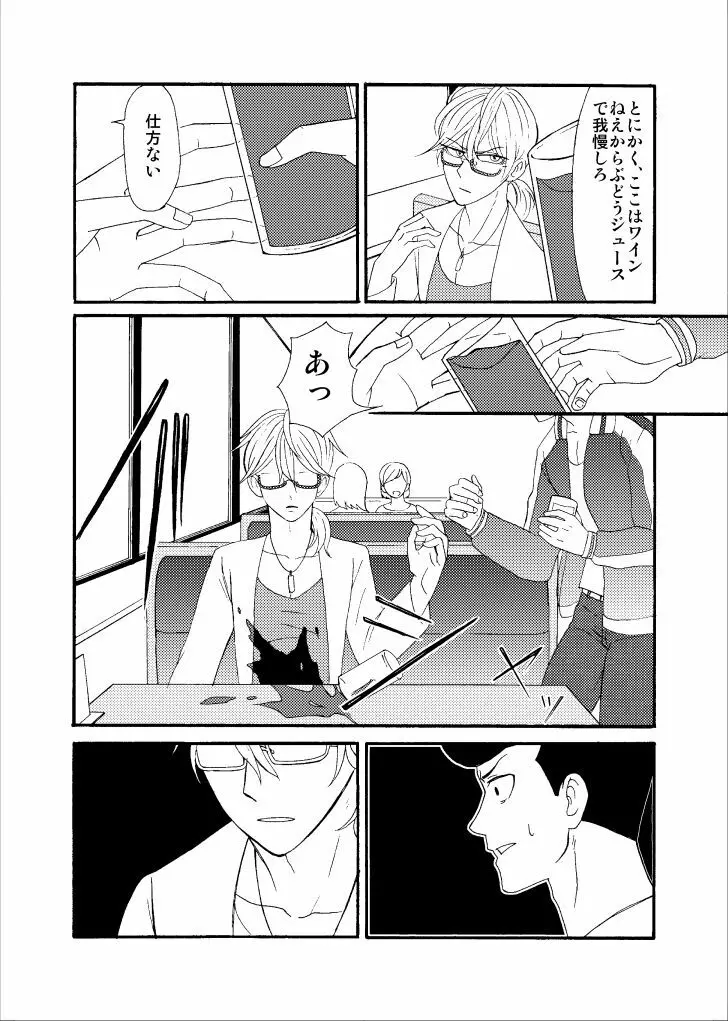 【Web再録】｢好き好き愛してる｣ - page5