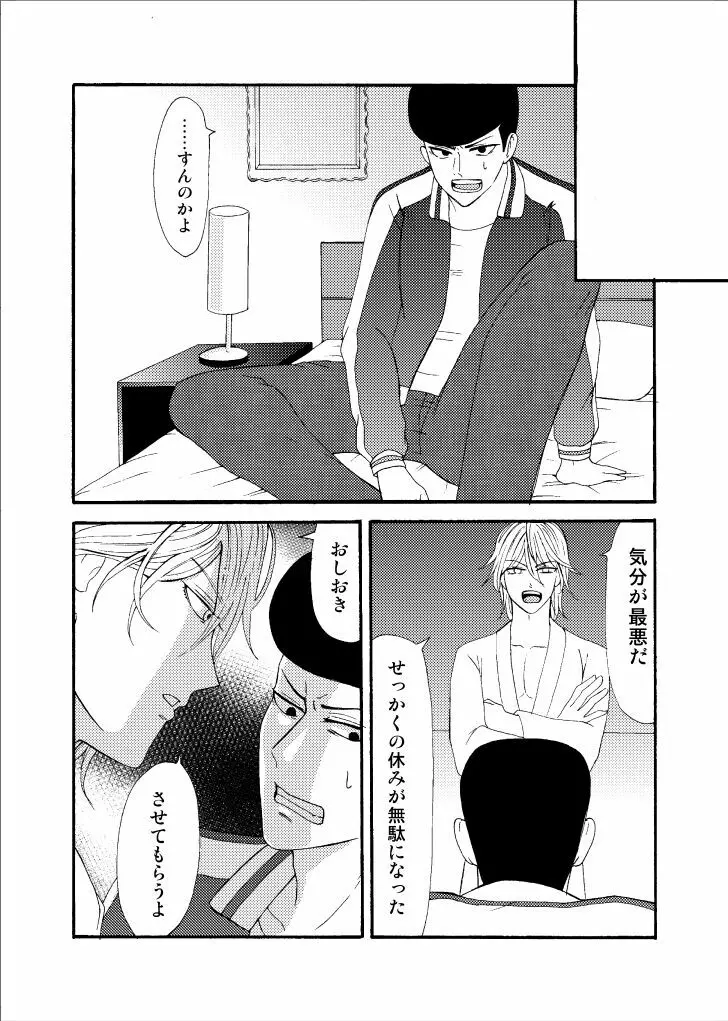 【Web再録】｢好き好き愛してる｣ - page6