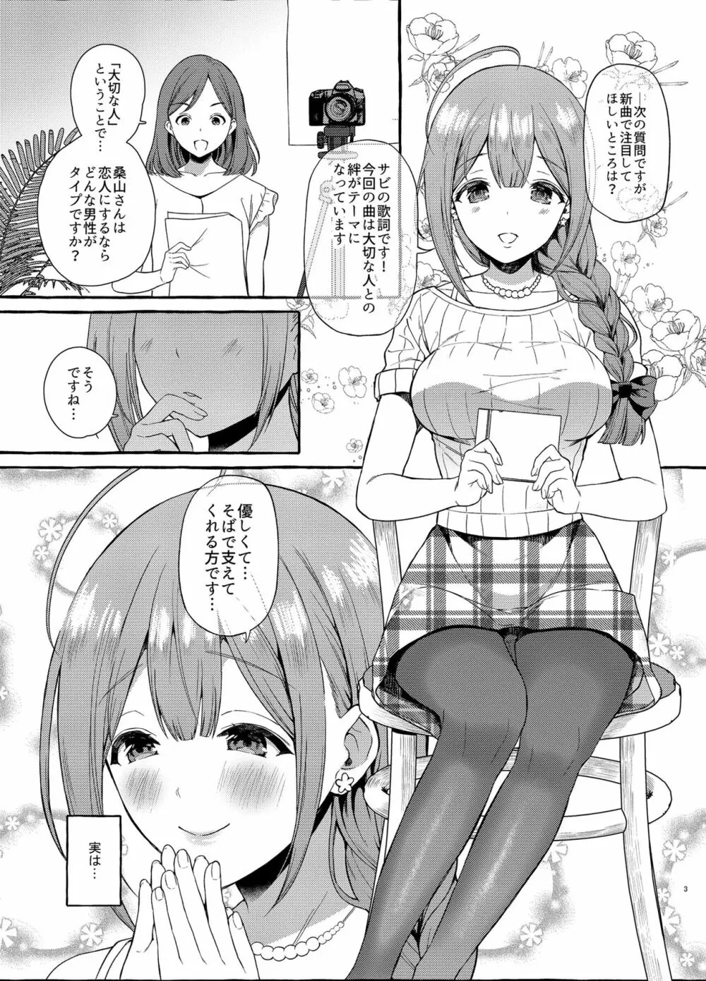 いっぱいちゆき ラブホ編 - page2