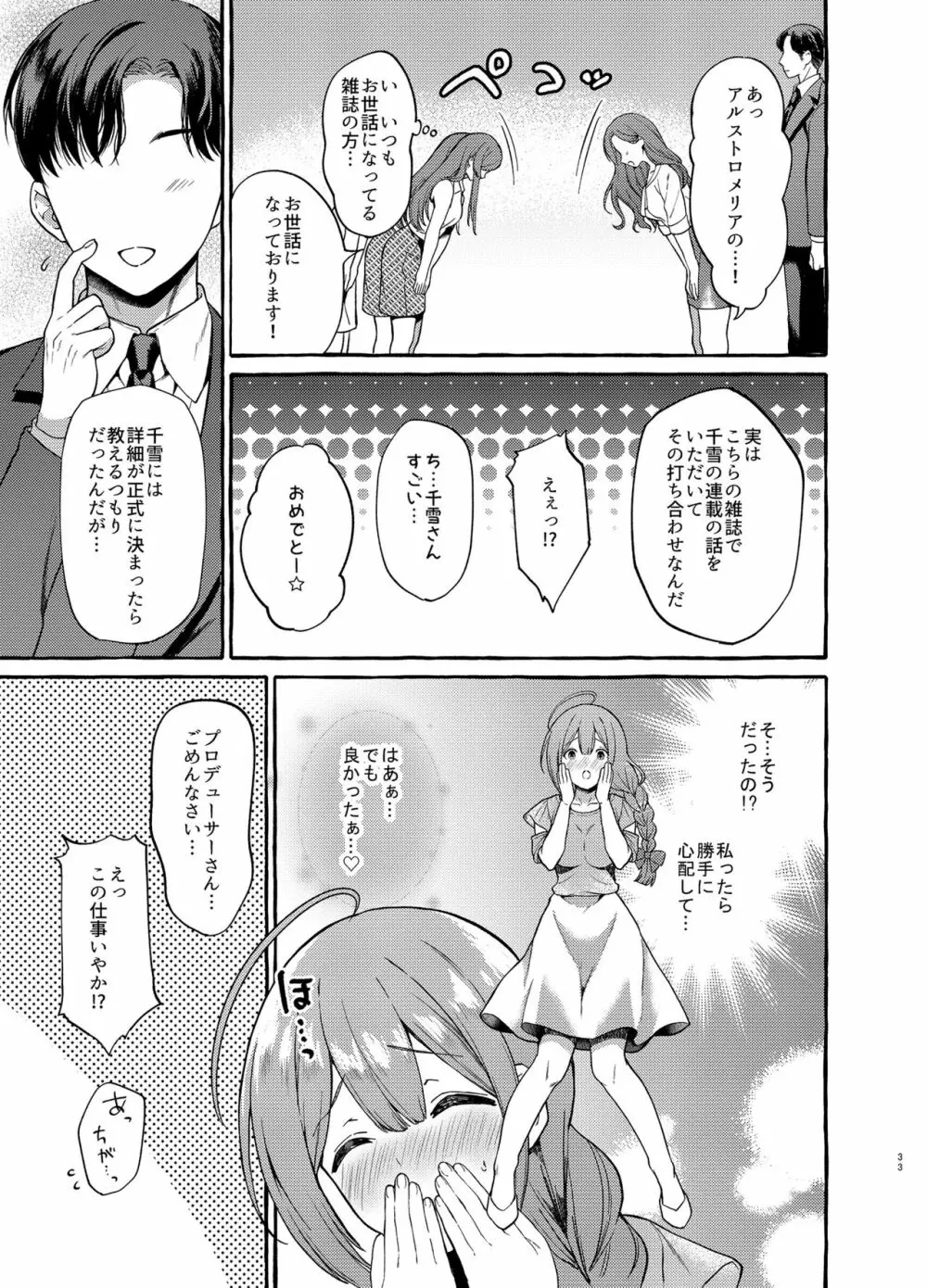 いっぱいちゆき ラブホ編 - page32