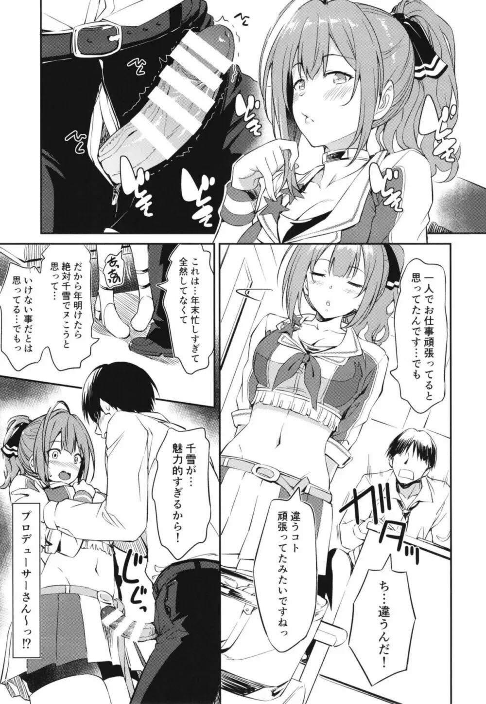 千雪さんのえっちな応援団 - page4