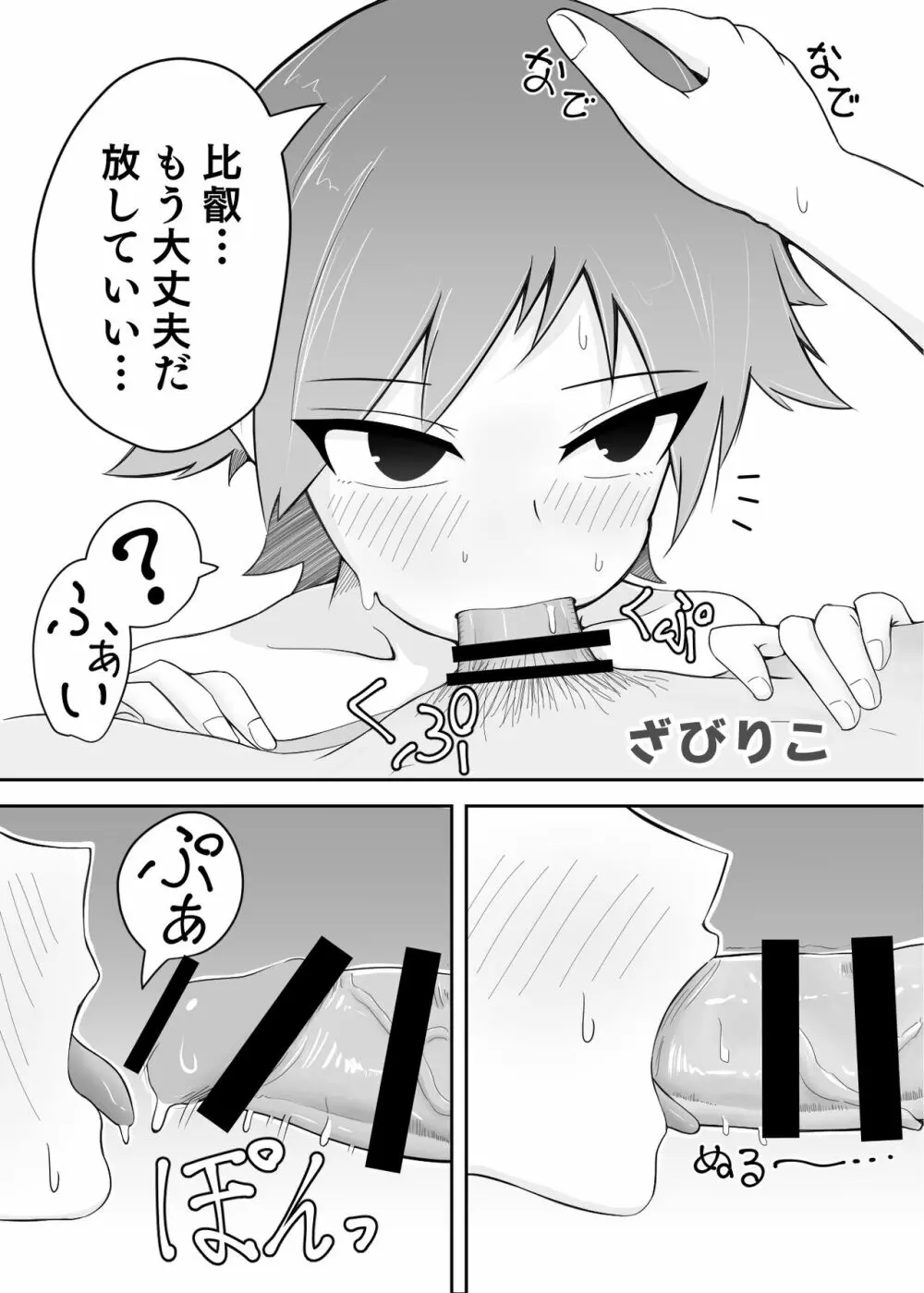 秘書艦比叡の情欲