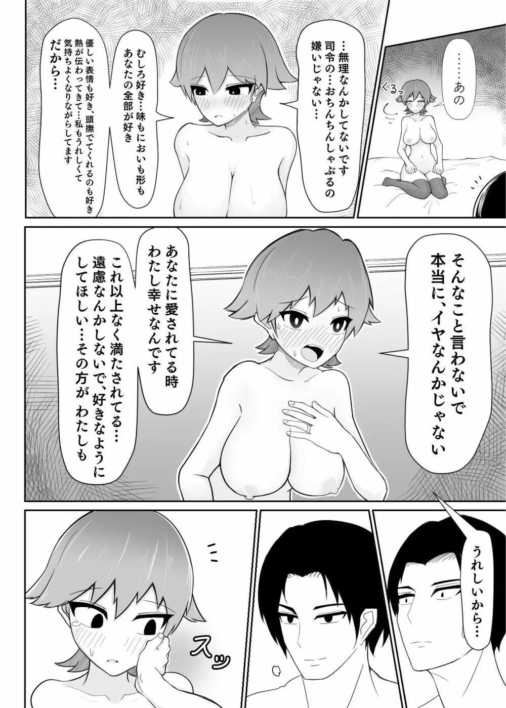 秘書艦比叡の情欲 - page4