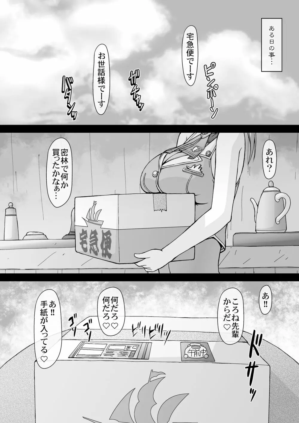 船長エロエロされちゃうんだワ - page5