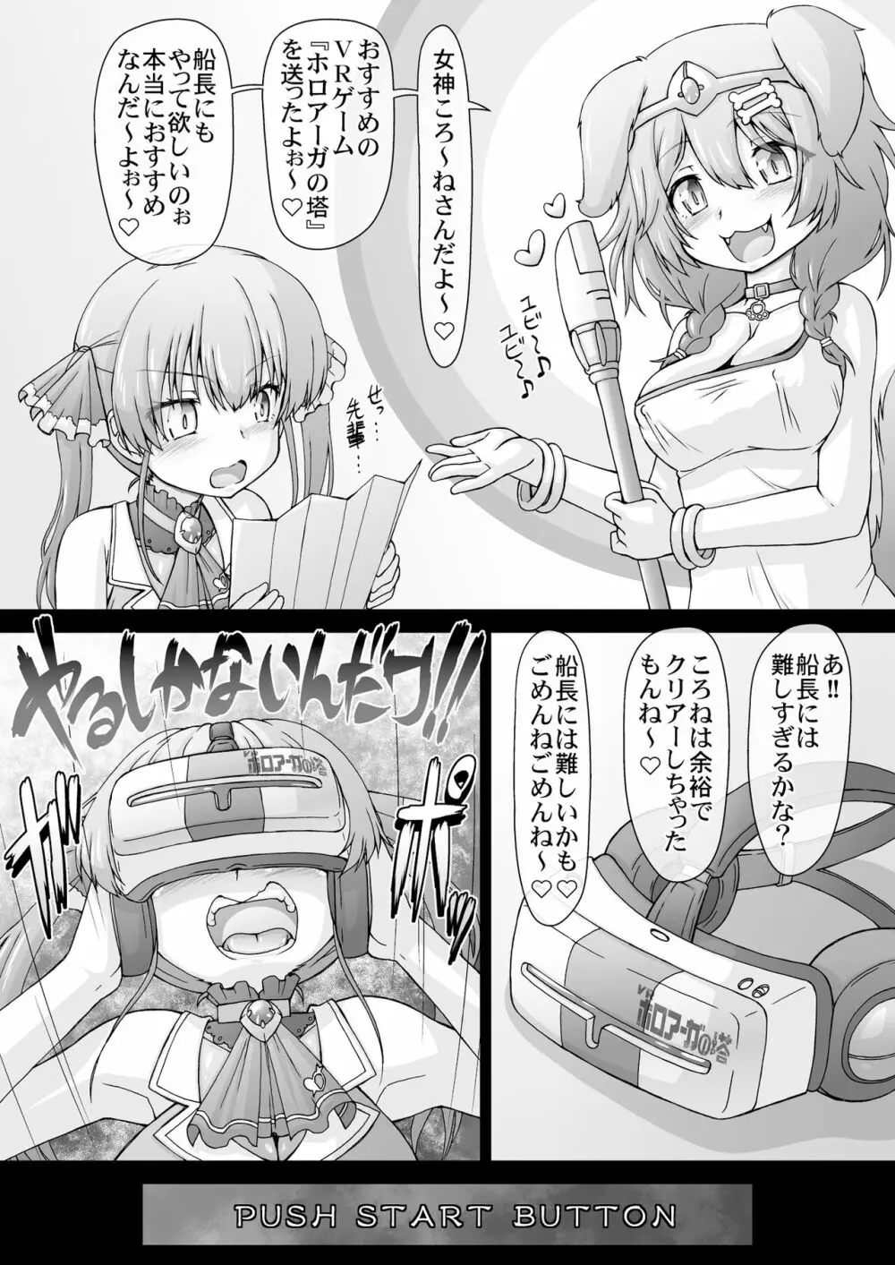 船長エロエロされちゃうんだワ - page6