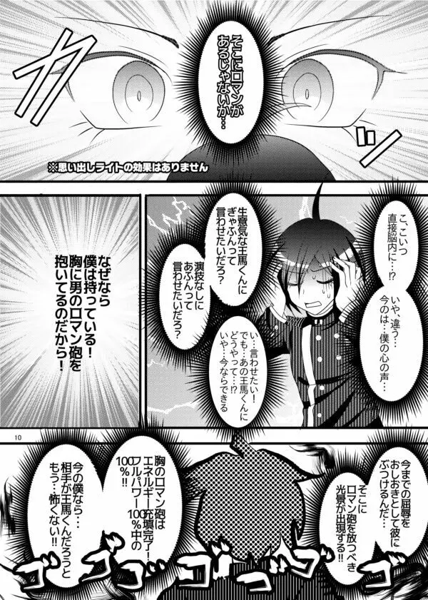 【最王本再録】男のロマンが止まらない!! - page10