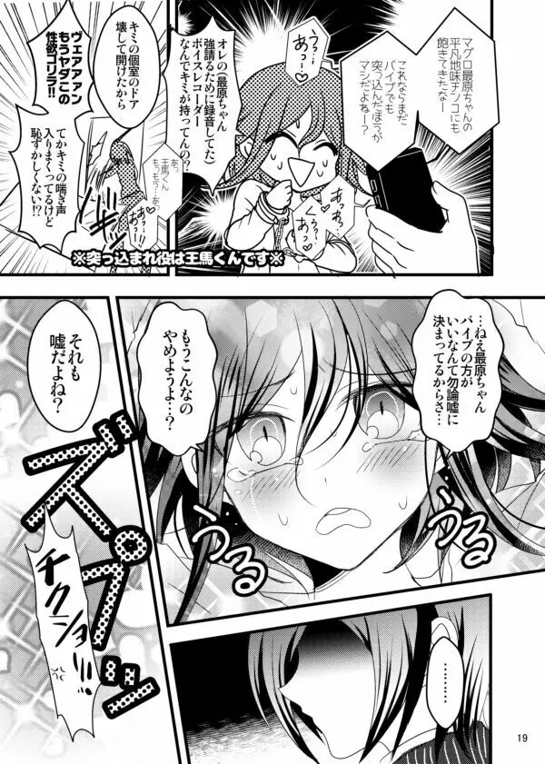 【最王本再録】男のロマンが止まらない!! - page19