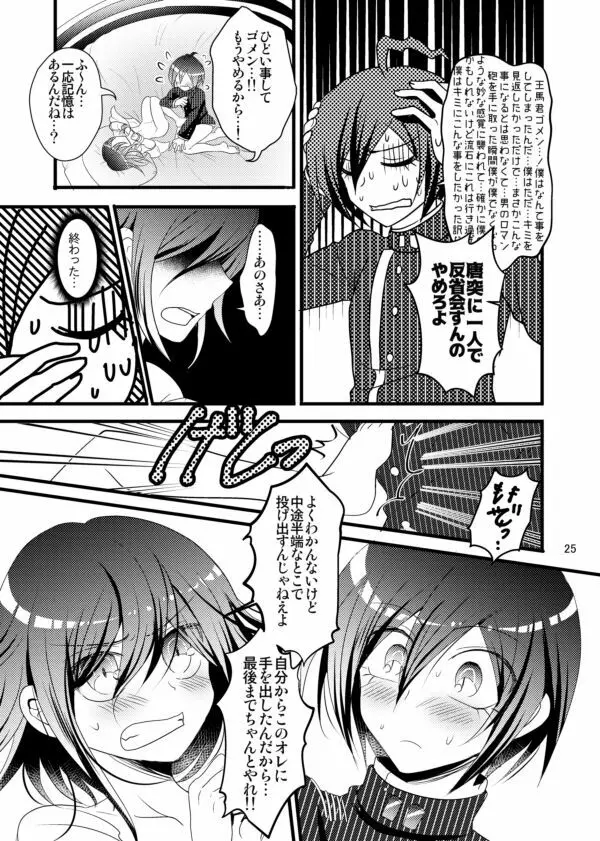 【最王本再録】男のロマンが止まらない!! - page25