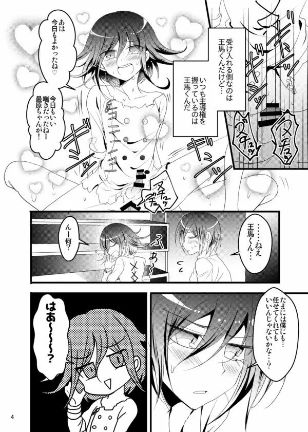 【最王本再録】男のロマンが止まらない!! - page4