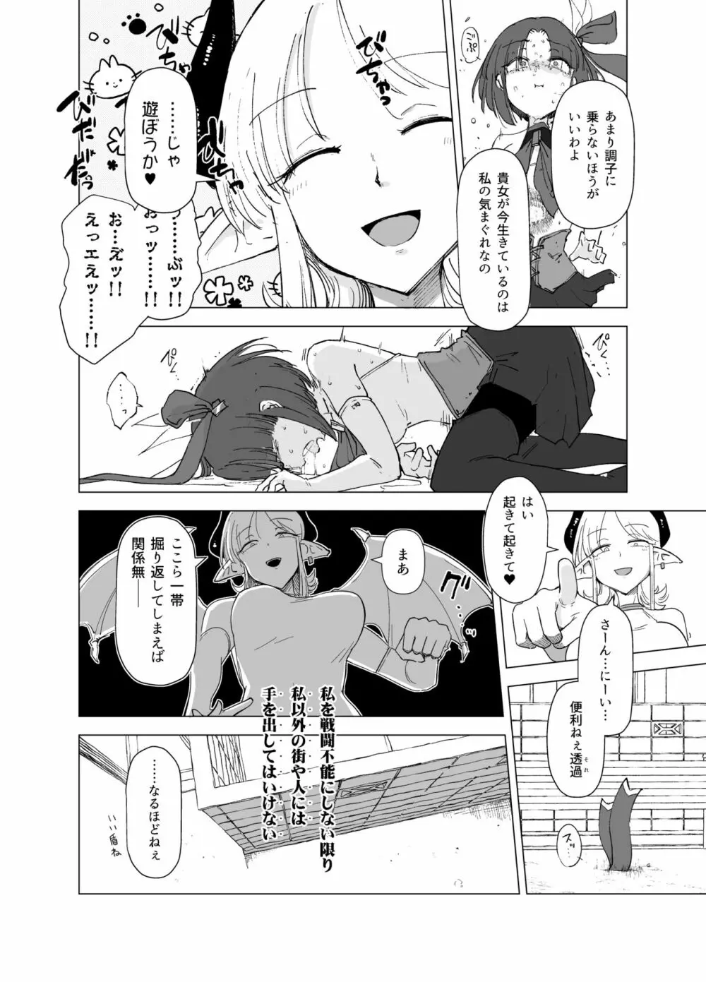 魔法少女VSサキュバスさん - page10