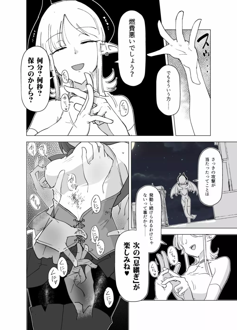 魔法少女VSサキュバスさん - page11