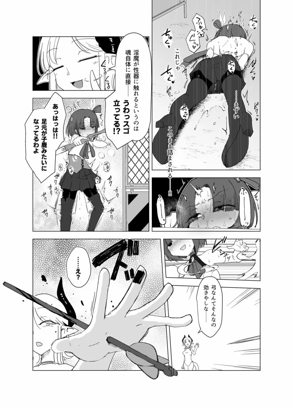 魔法少女VSサキュバスさん - page15