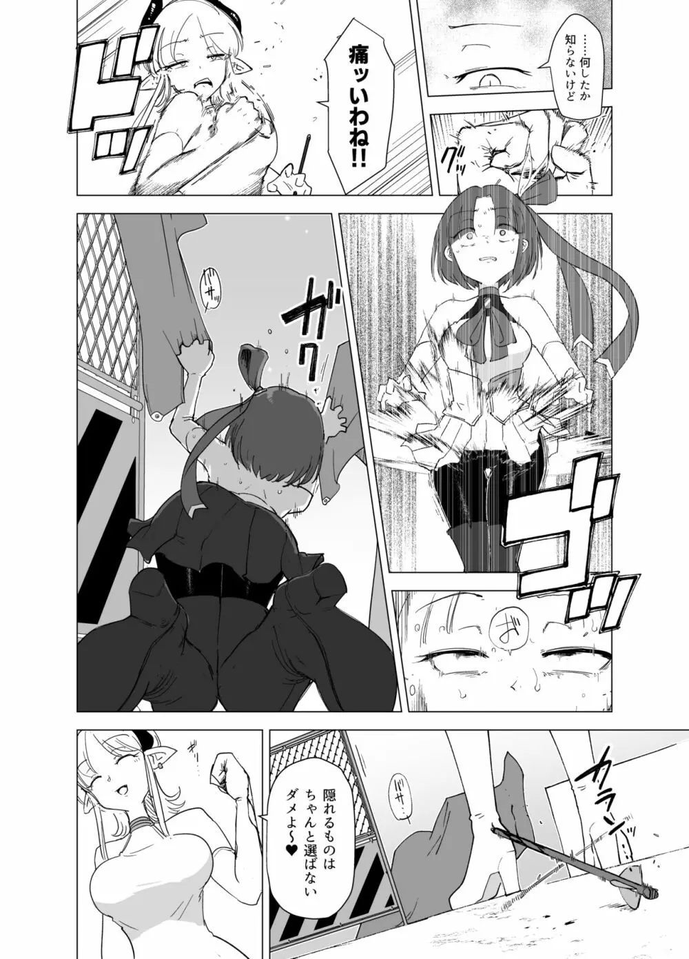 魔法少女VSサキュバスさん - page16