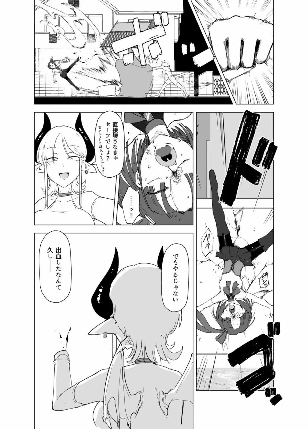 魔法少女VSサキュバスさん - page17