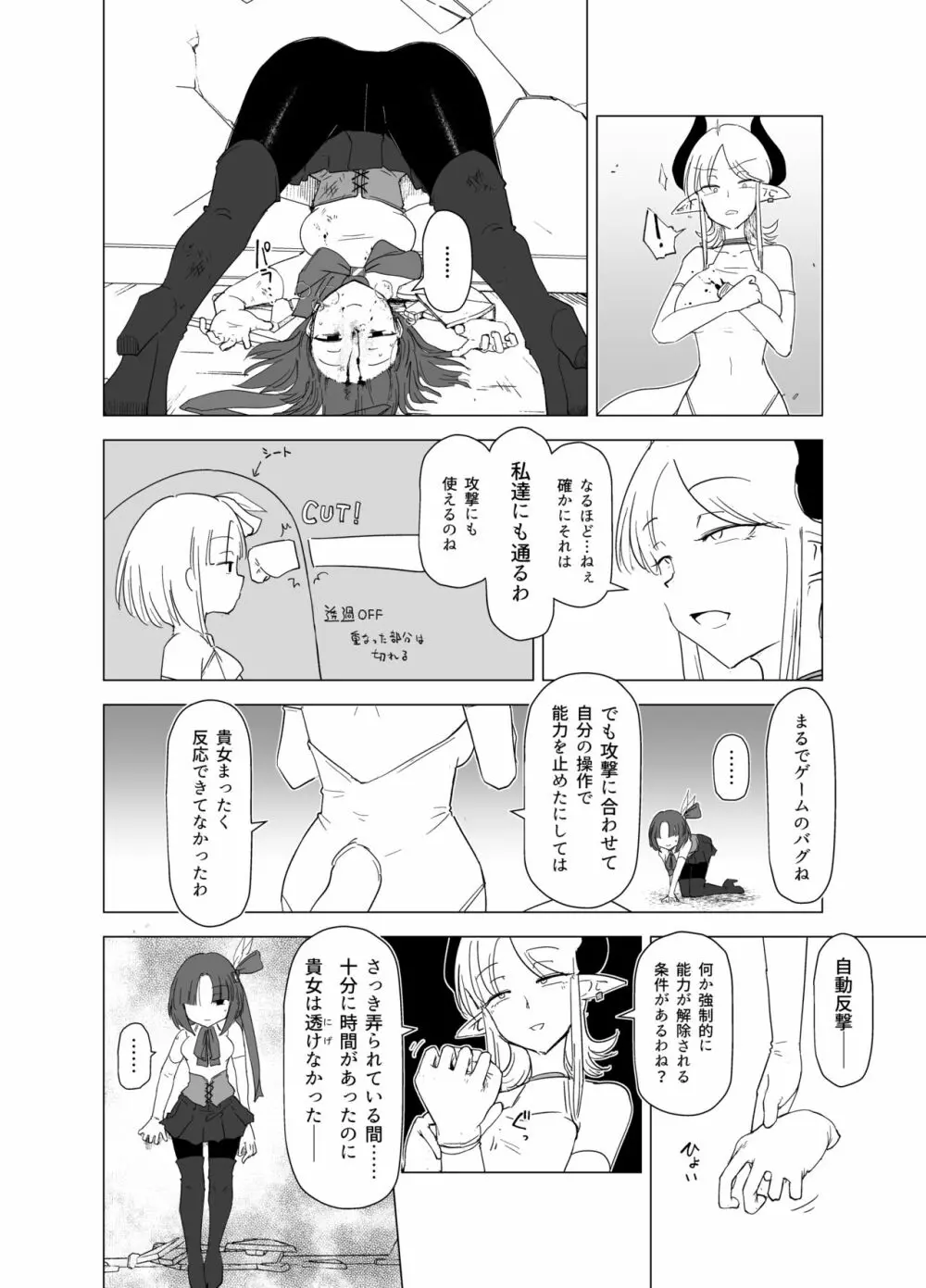 魔法少女VSサキュバスさん - page18