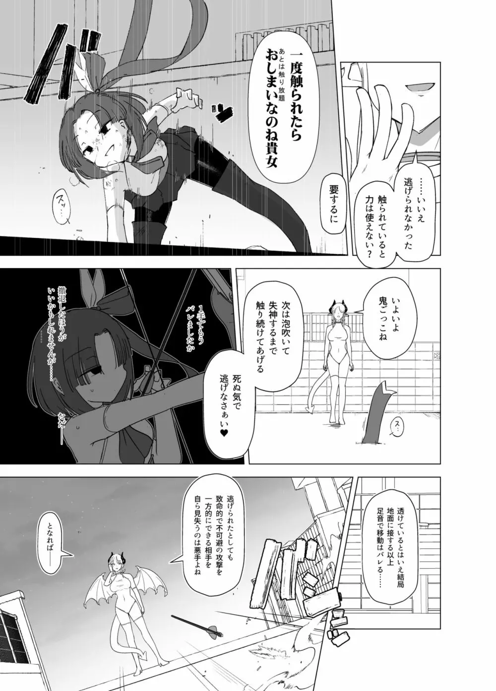 魔法少女VSサキュバスさん - page19